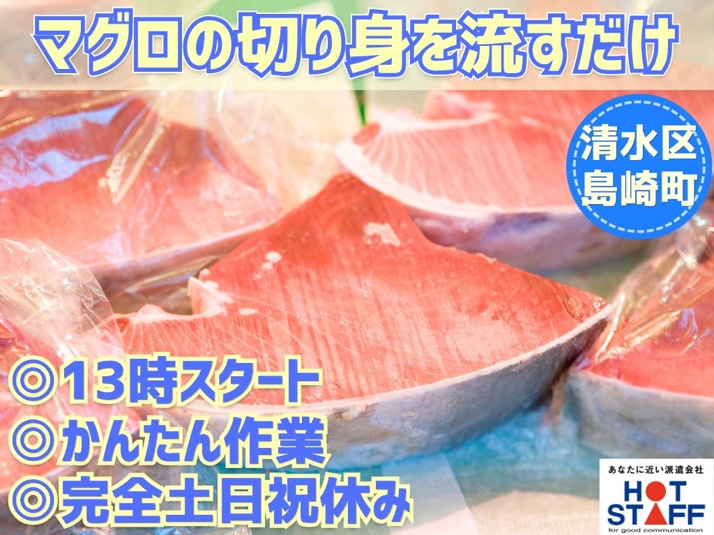 株式会社ホットスタッフ静岡の派遣社員の求人画像１