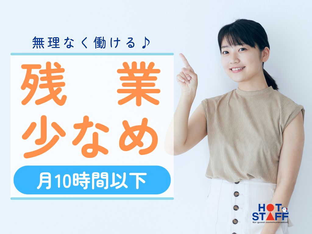 株式会社ホットスタッフ蟹江-HSR90233