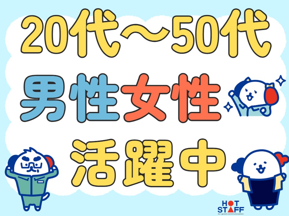 【大和高田市】＼20～40代活躍中／給与前払い可!《時給1,30...
