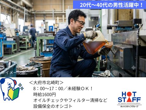 株式会社ホットスタッフ大府-HSC78234