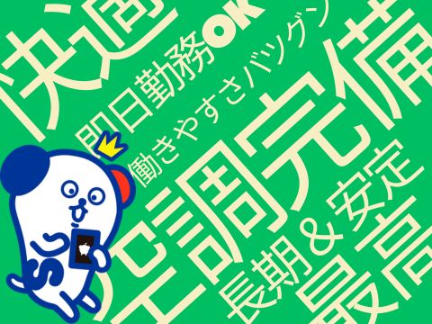 株式会社ホットスタッフ東大阪（東大阪市）の女性バイト求人情報