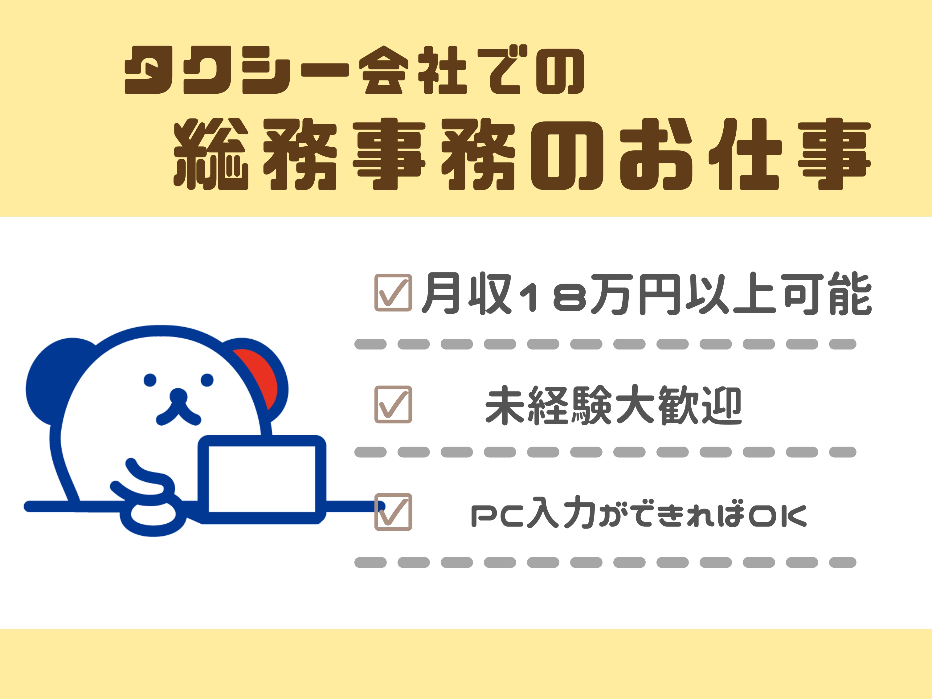 アルバイトイメージ画像