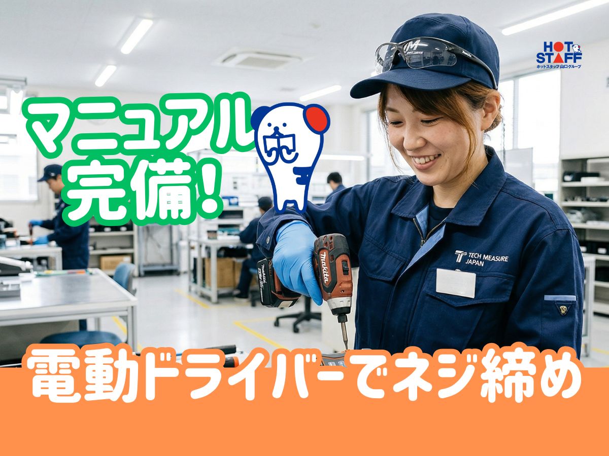 株式会社ホットスタッフ宇部