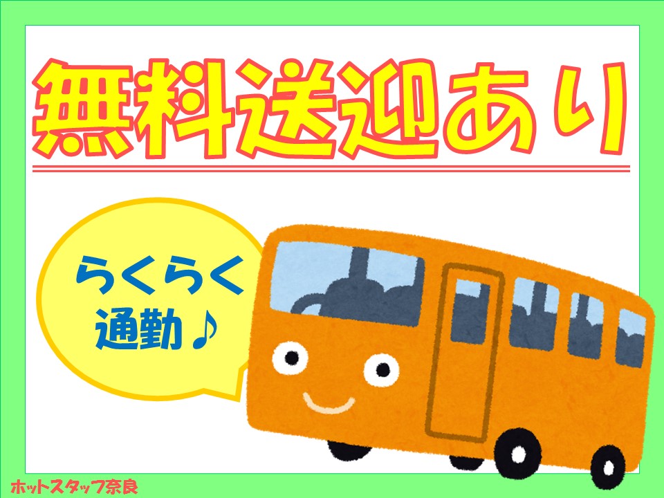 株式会社ホットスタッフ奈良(奈良県磯城郡川西町/大和小泉駅/構内作業・フォークリフト)_4