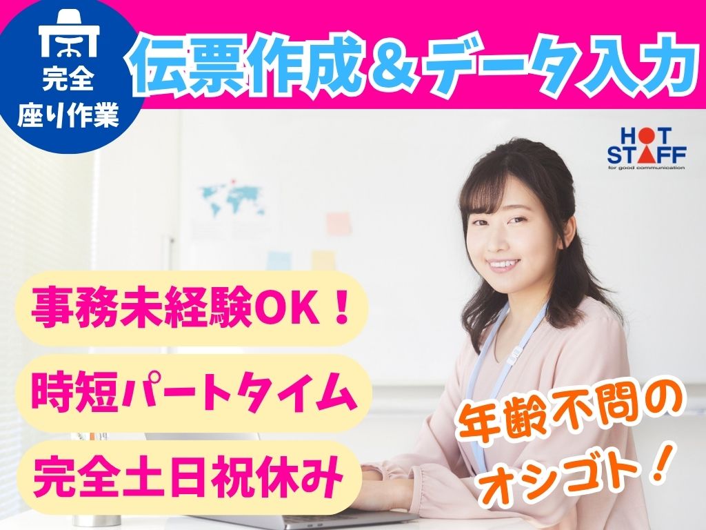 株式会社ホットスタッフ袋井の女性バイト求人情報