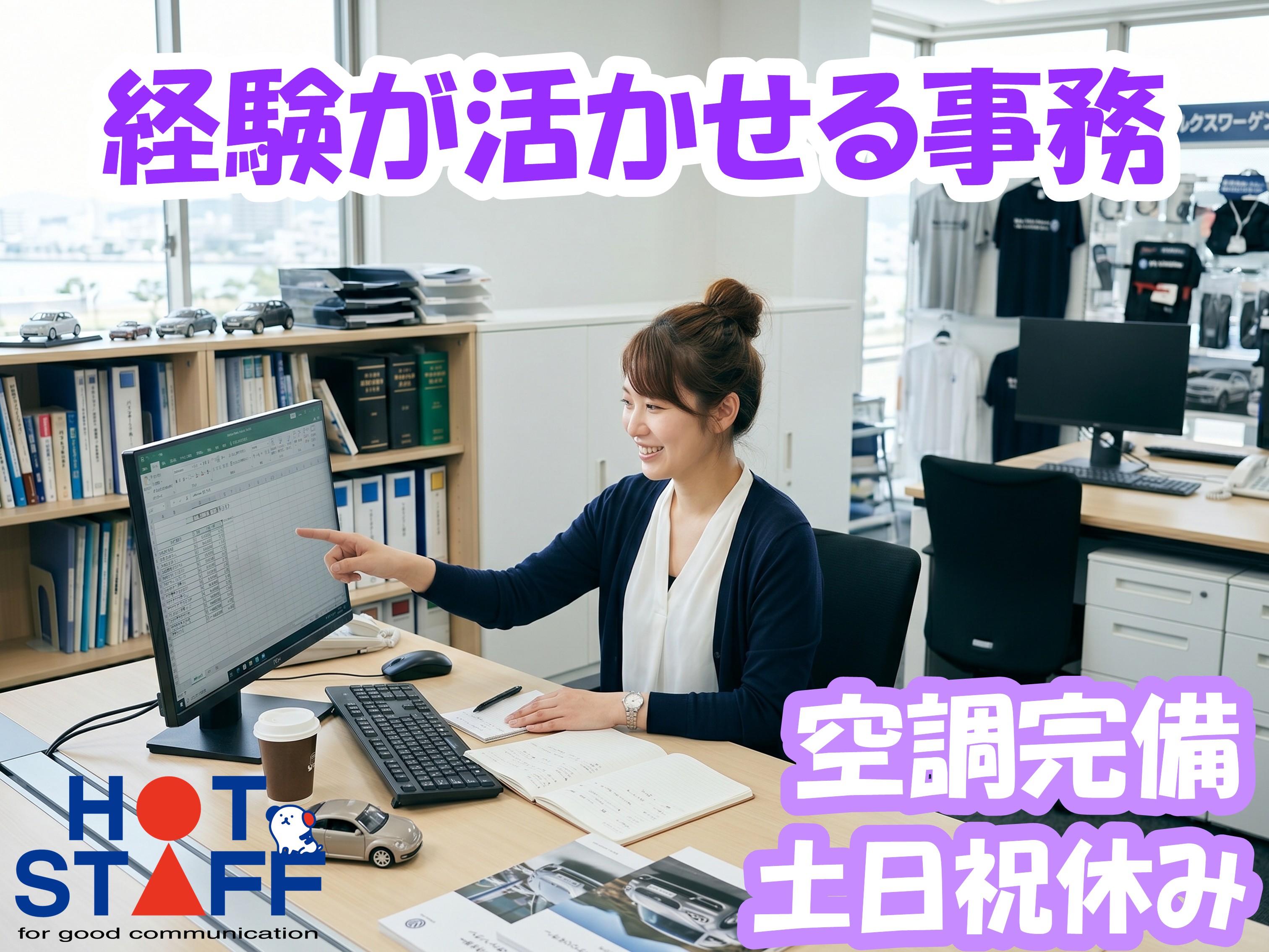 株式会社ホットスタッフ豊橋（大清水駅）の女性バイト求人情報