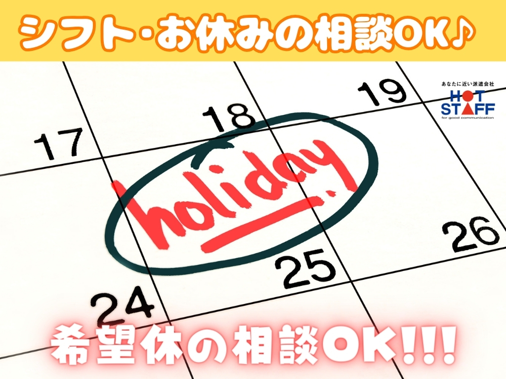 株式会社ホットスタッフ吉田(静岡県島田市/六合駅/梱包・検品・仕分・商品管理)_2