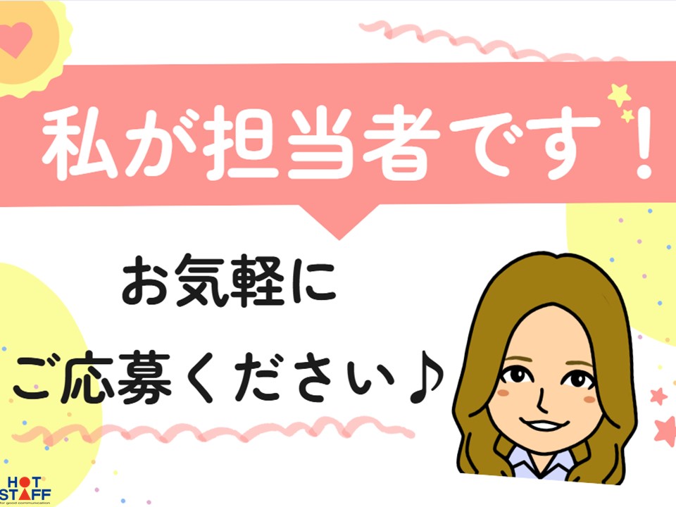 株式会社ホットスタッフ奈良南(奈良県桜井市/三輪駅/製造・加工・組立・整備)_4