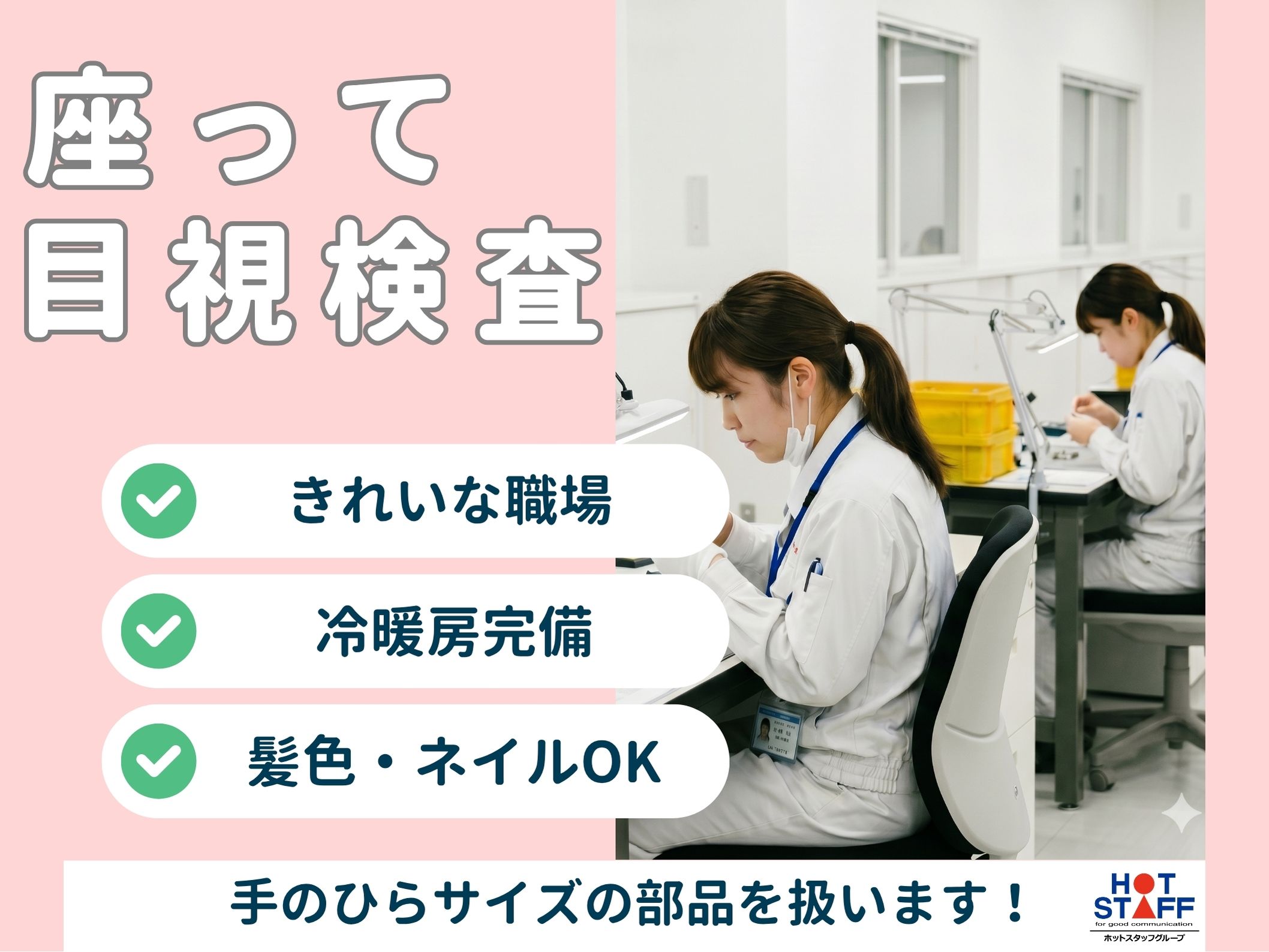 アルバイトイメージ画像