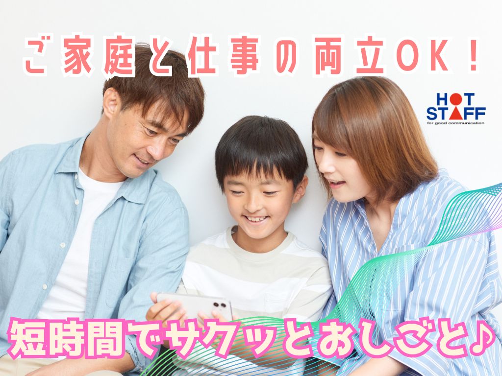株式会社ホットスタッフ浜松(静岡県浜松市中区/常葉大学前駅/清掃)_3