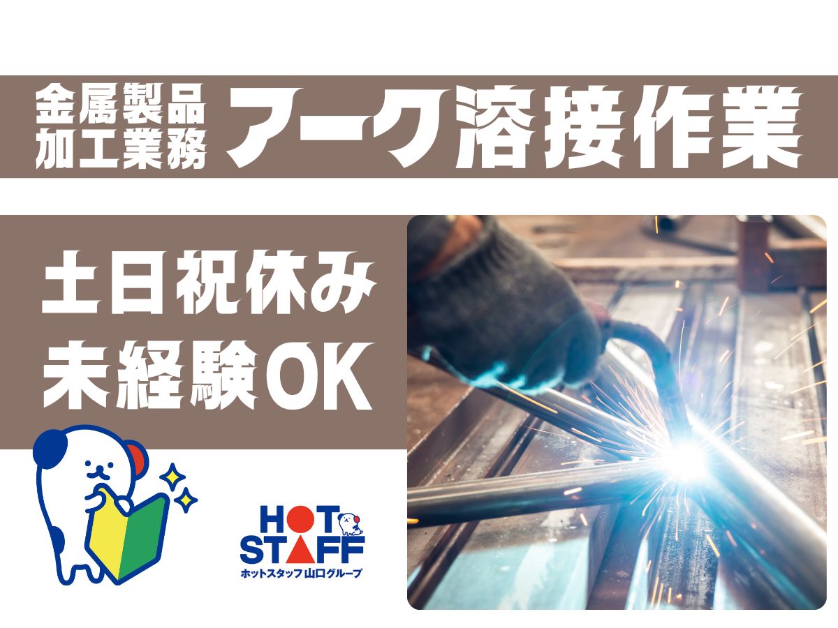 株式会社ホットスタッフ周南