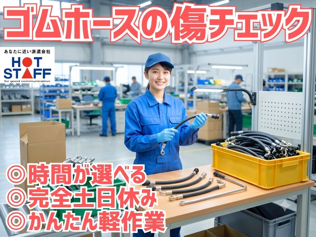 株式会社ホットスタッフ袋井-HSR90223
