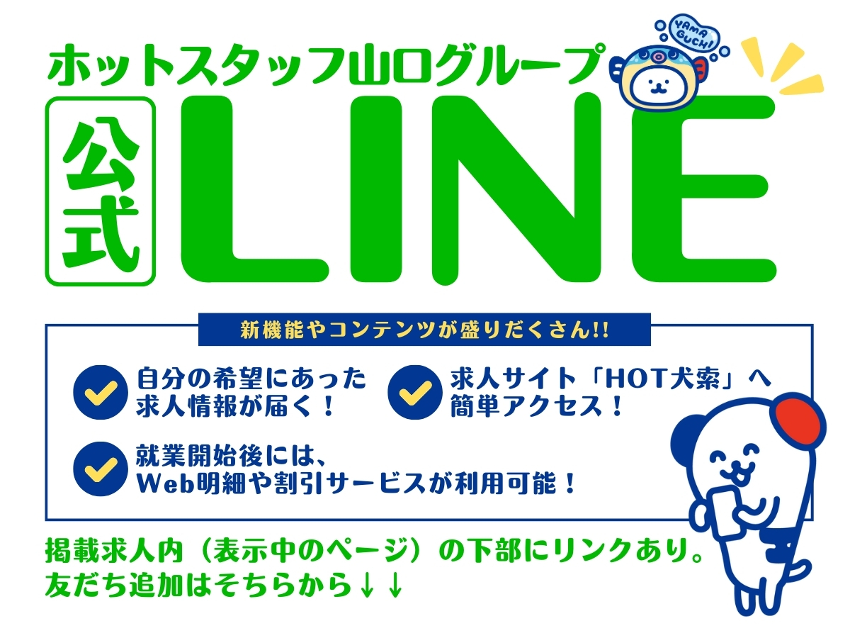 株式会社ホットスタッフ宇部(山口県山口市/本由良駅/製造・加工・組立・整備)_4