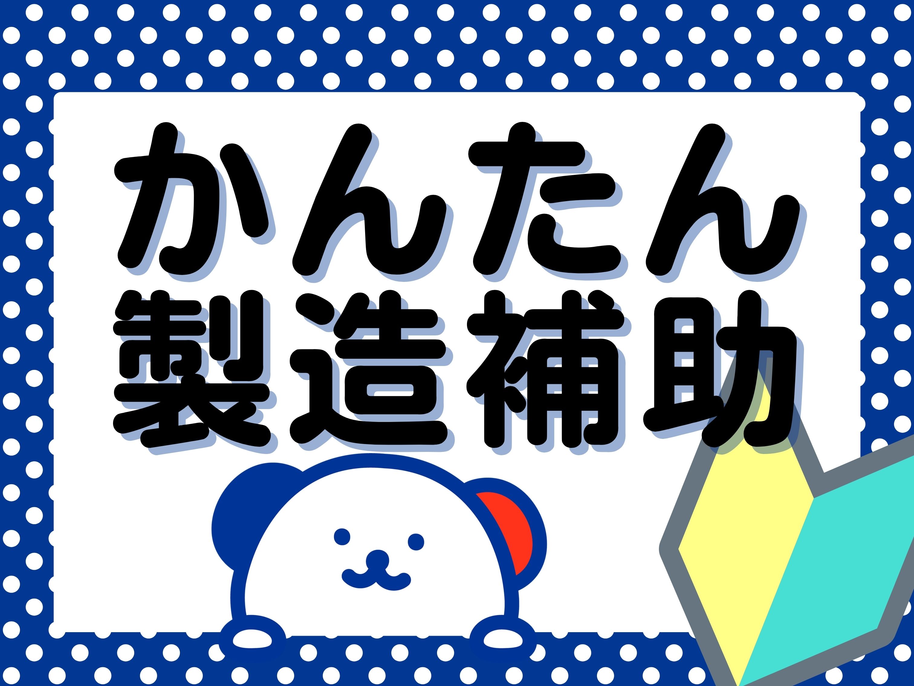 ＼20～40代活躍中／《時給1,230円〜》日払いあり★衣摺加美...