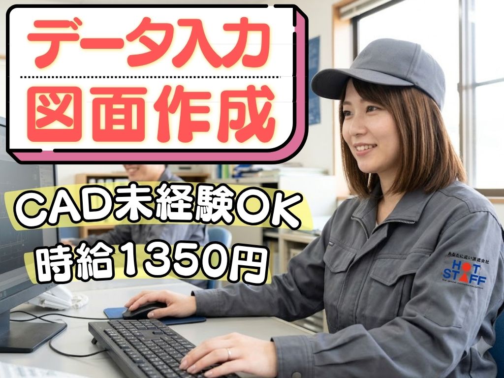 株式会社ホットスタッフ藤枝（焼津市）の女性バイト求人情報