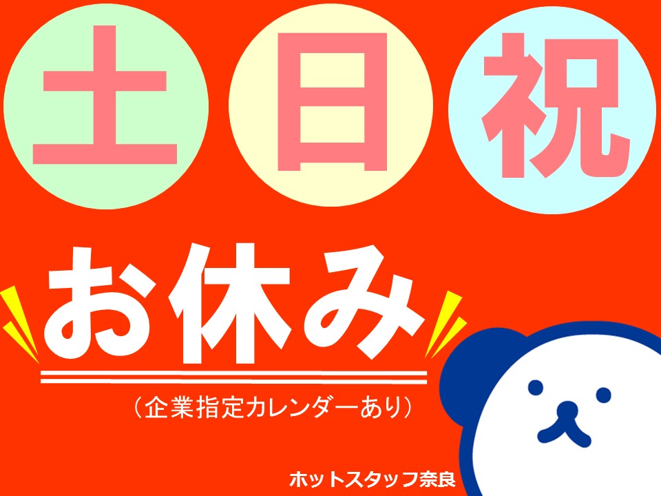 株式会社ホットスタッフ奈良(奈良県奈良市/その他(飲食・フード系))_3