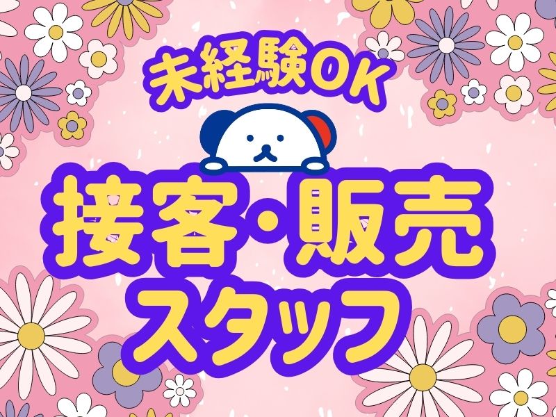 株式会社ホットスタッフ苫小牧(北海道千歳市/パン・ケーキ・スイーツ)_2