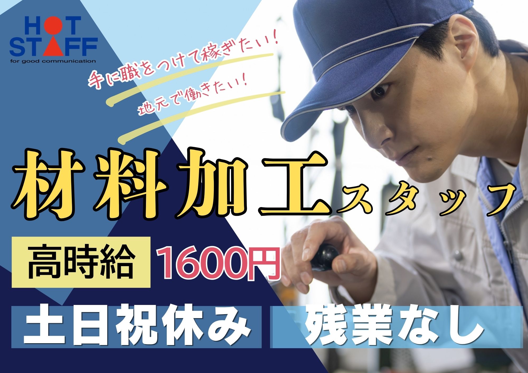 アルバイトイメージ画像
