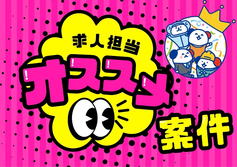 株式会社ホットスタッフ北大阪（摂津市）の女性バイト求人情報
