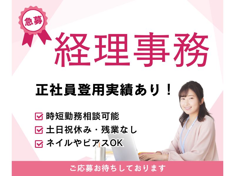 株式会社ホットスタッフ熊谷（埼玉県）の女性バイト求人情報