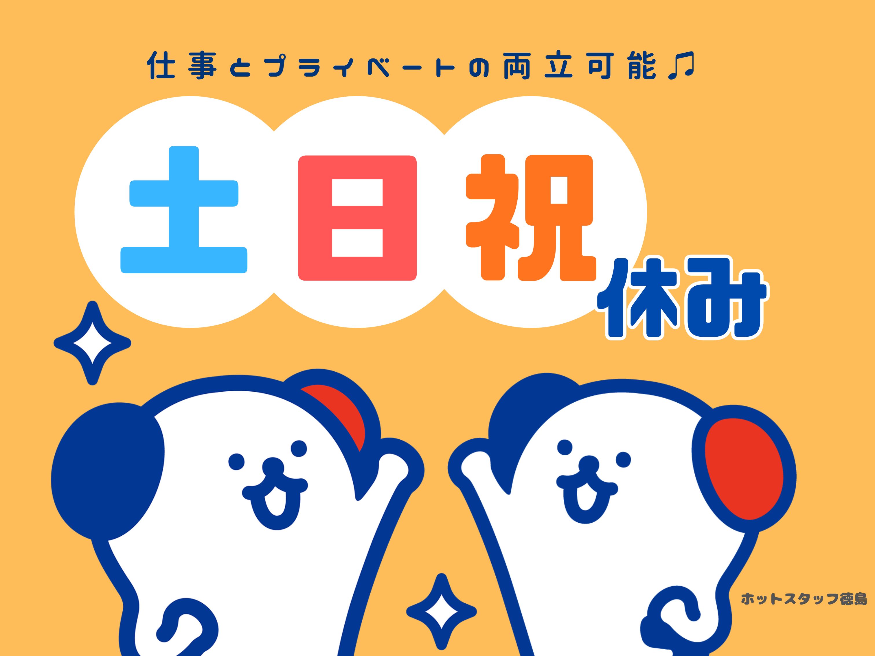 株式会社ホットスタッフ徳島(徳島県小松島市/中田駅/総務・人事・経理・秘書)_2