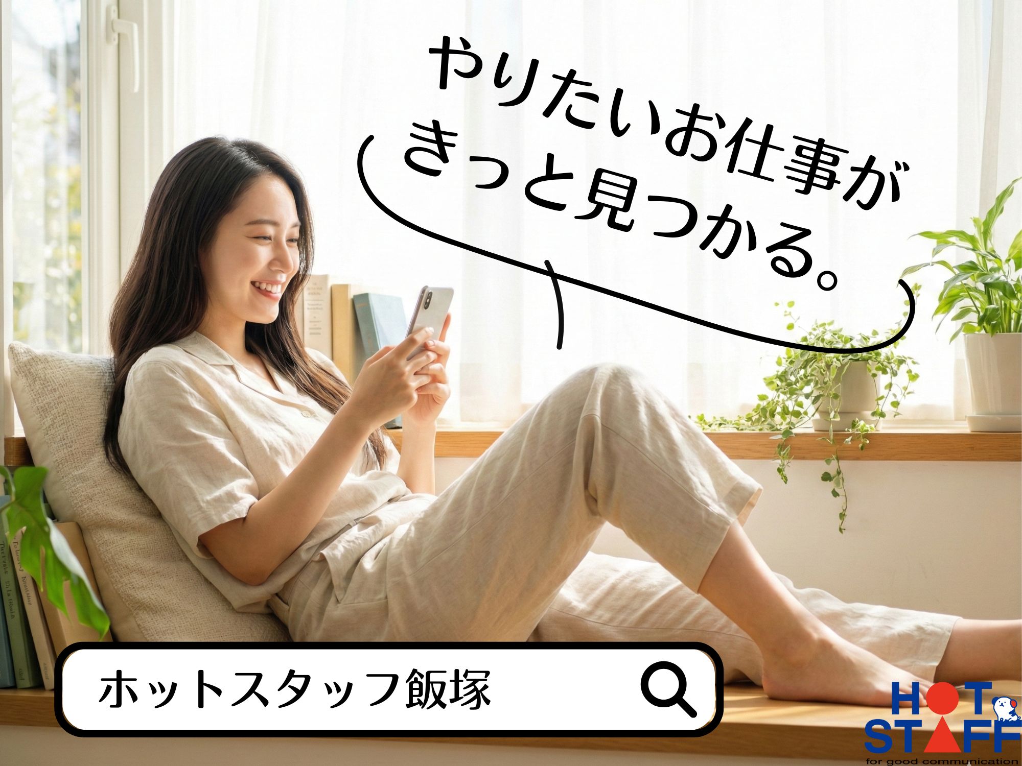 株式会社ホットスタッフ飯塚(福岡県田川郡福智町/人見駅/梱包・検品・仕分・商品管理)_4