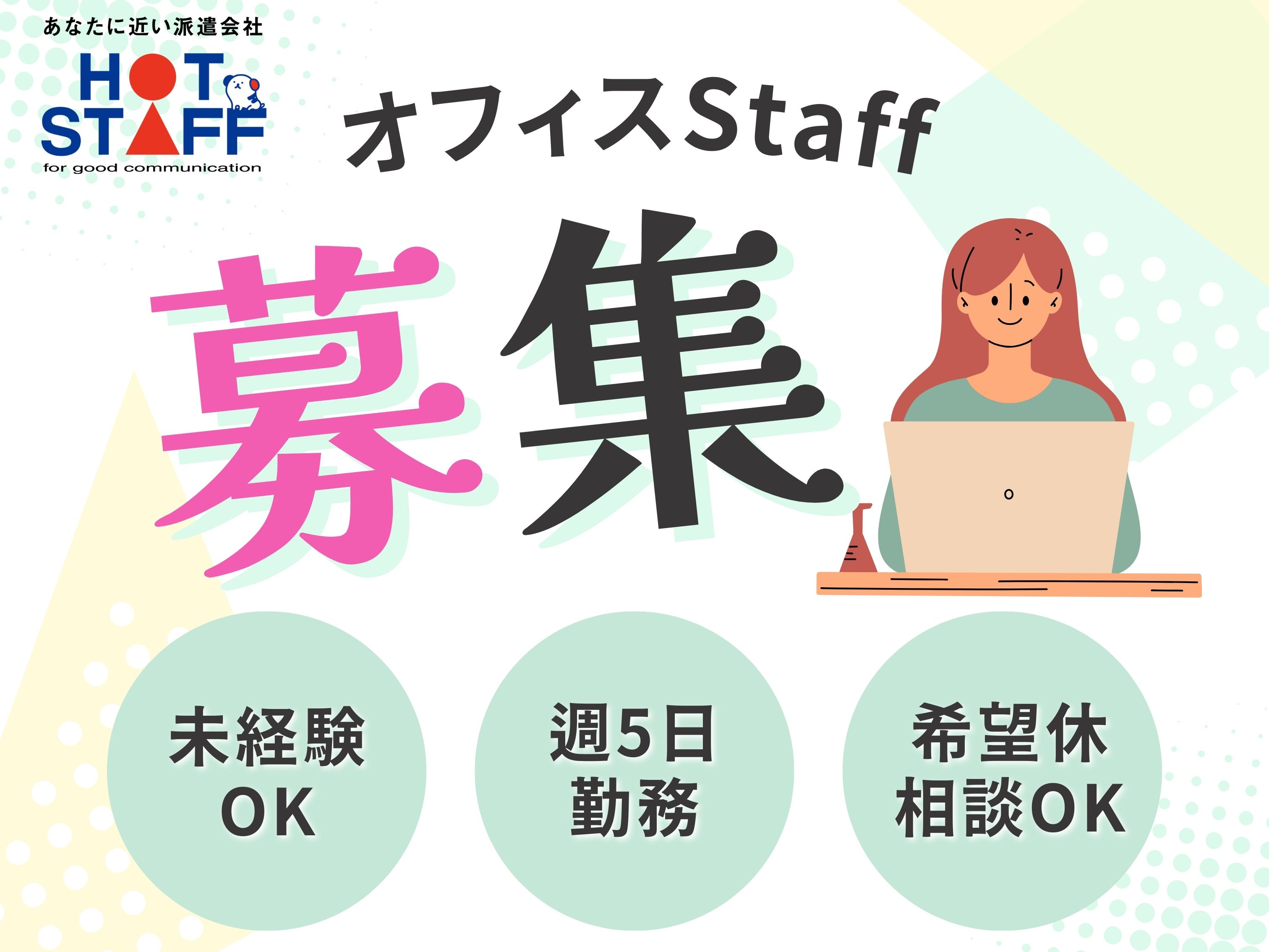 株式会社ホットスタッフ大分の女性バイト求人情報