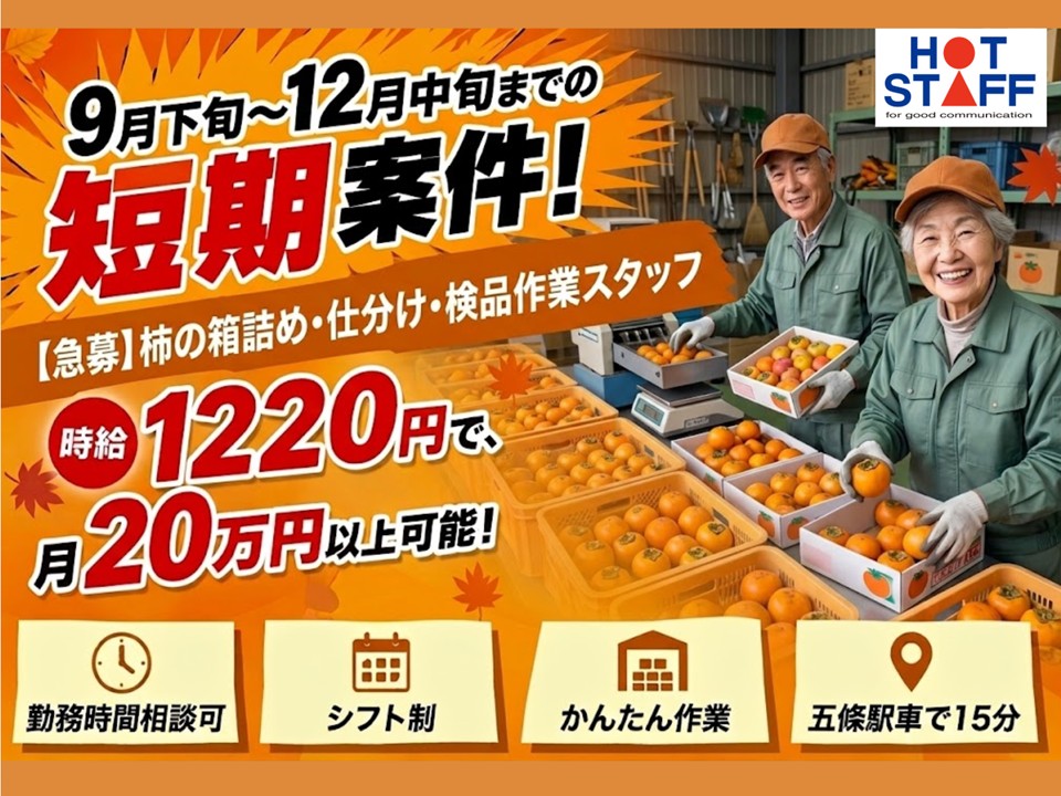 【五條市】＼20～40代活躍中／《時給1,220円》給与前払いO...