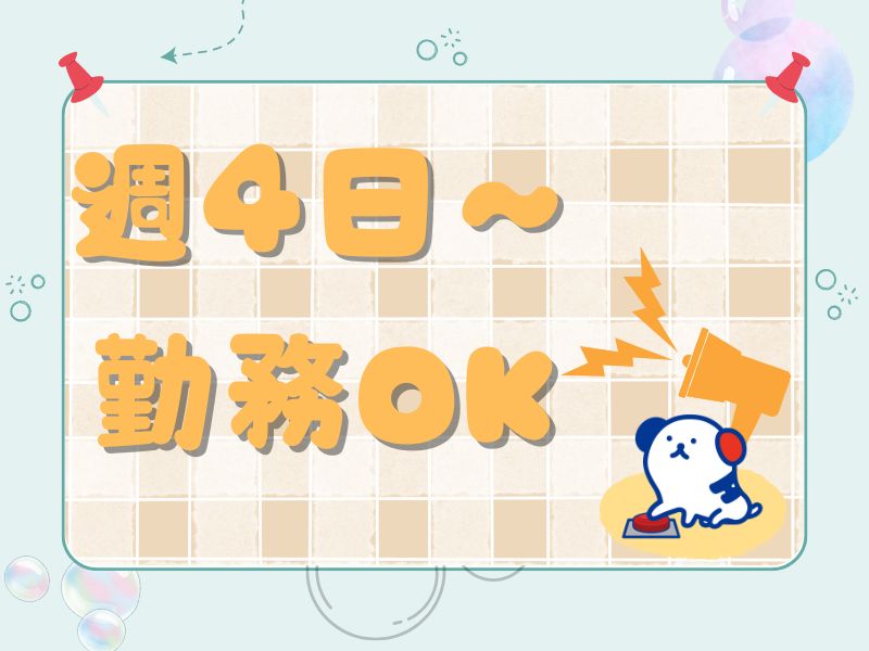 アルバイトイメージ画像