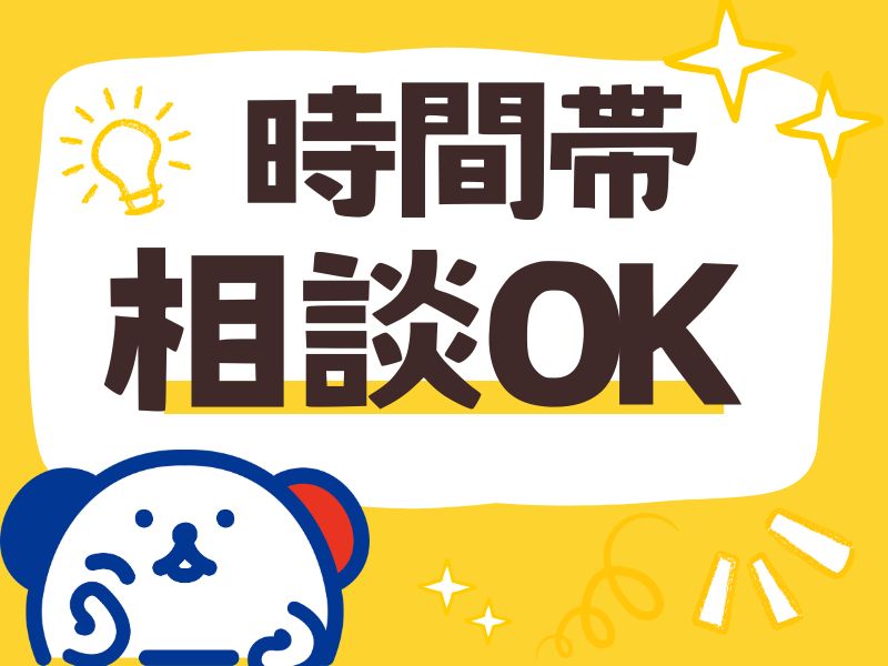 アルバイトイメージ画像