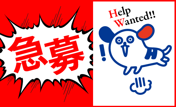 お仕事詳細 Hot犬索 ほっとけんさく お仕事詳細 Hot犬索 ほっとけんさく