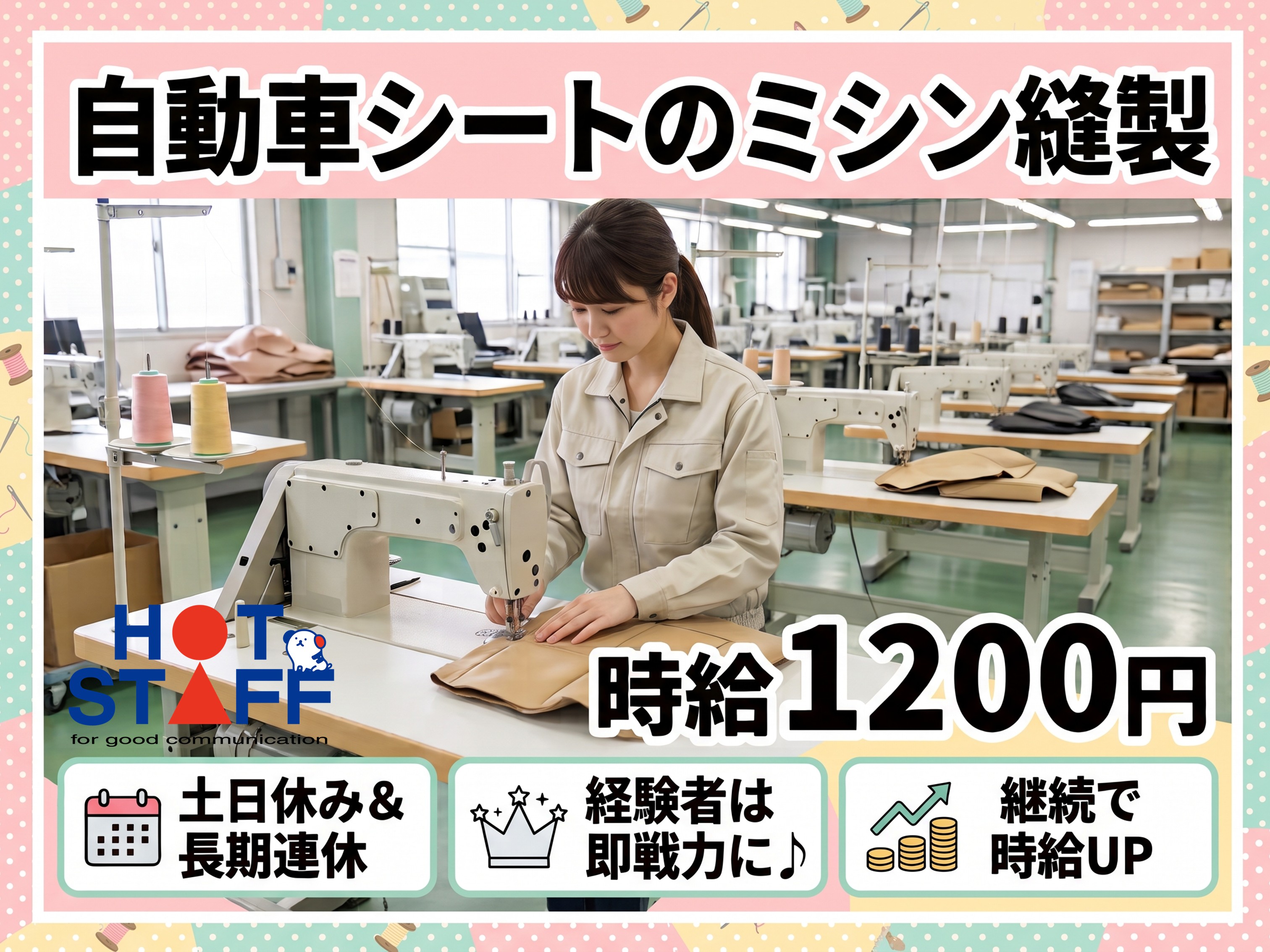 株式会社ホットスタッフ豊橋の女性バイト求人情報