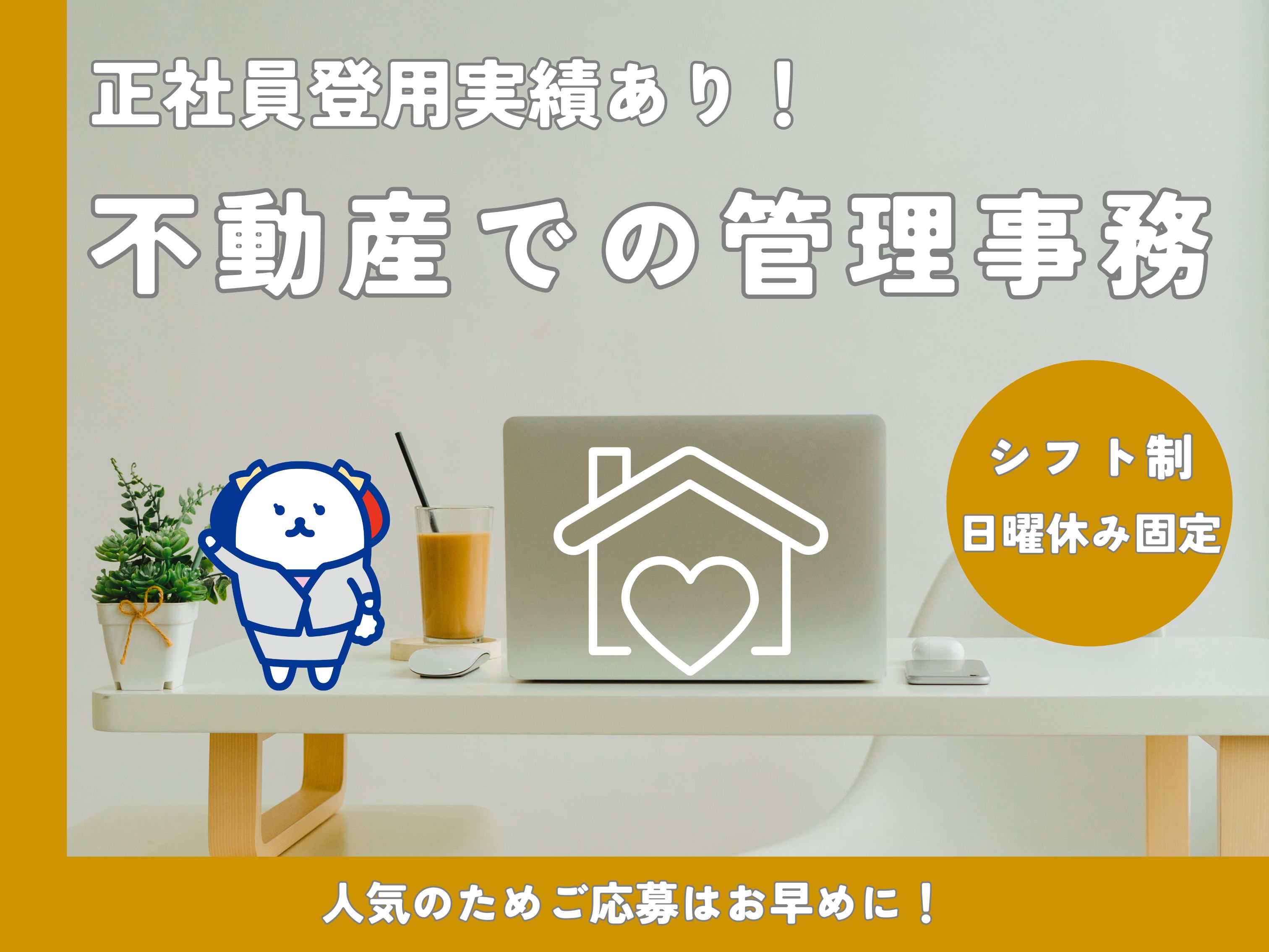 アルバイトイメージ画像