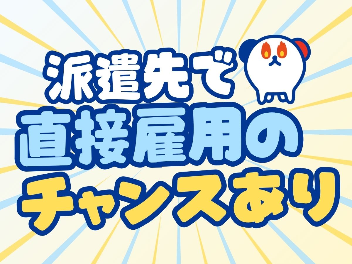 アルバイトイメージ画像