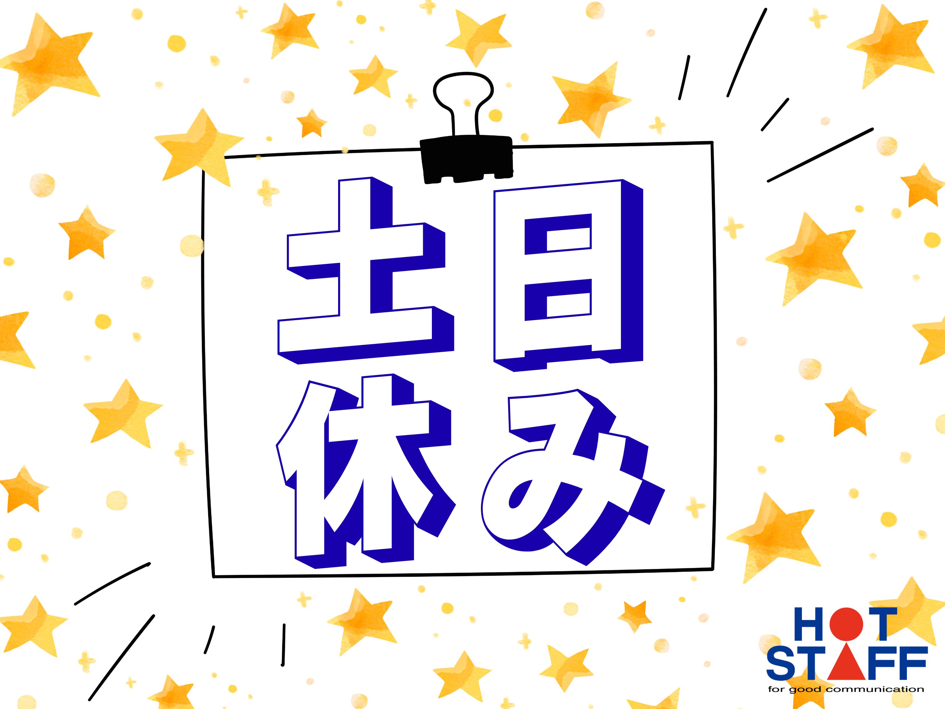 株式会社ホットスタッフ熊谷(埼玉県本庄市/本庄駅/製造・加工・組立・整備)_2