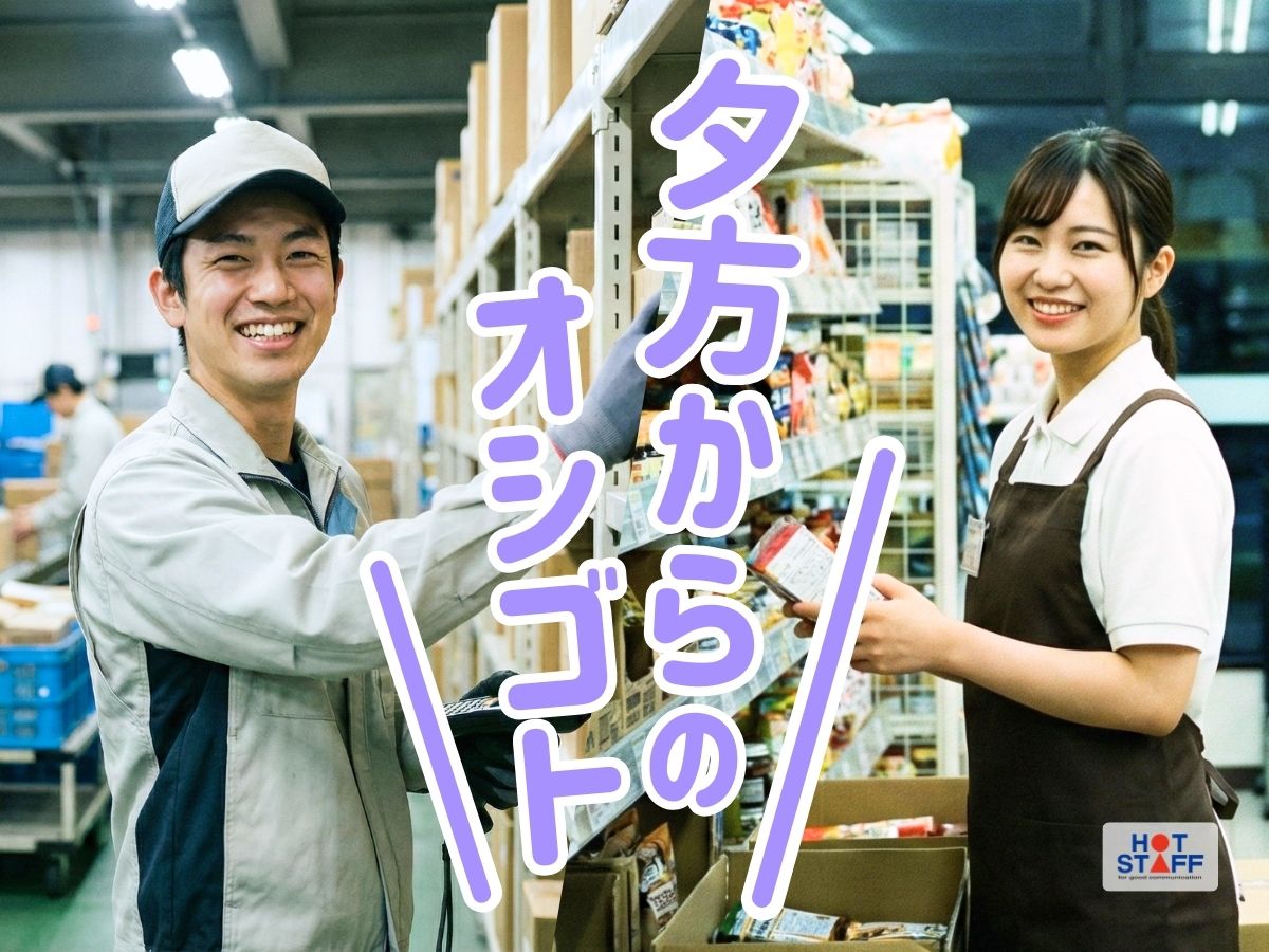 株式会社ホットスタッフ防府(山口県防府市/富海駅/スーパー・コンビニ)_2