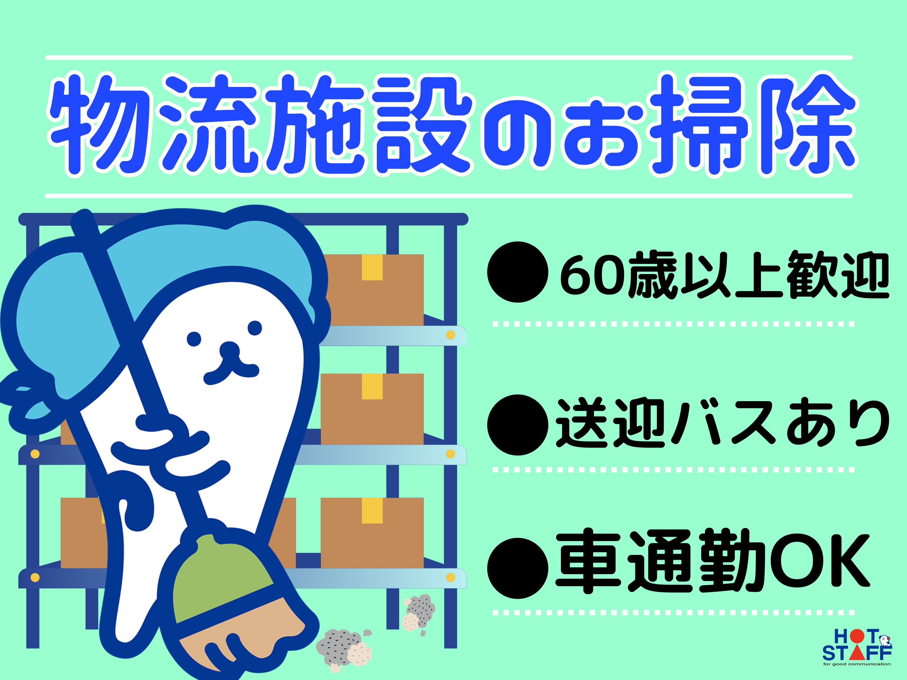 株式会社ホットスタッフ北大阪の女性バイト求人情報