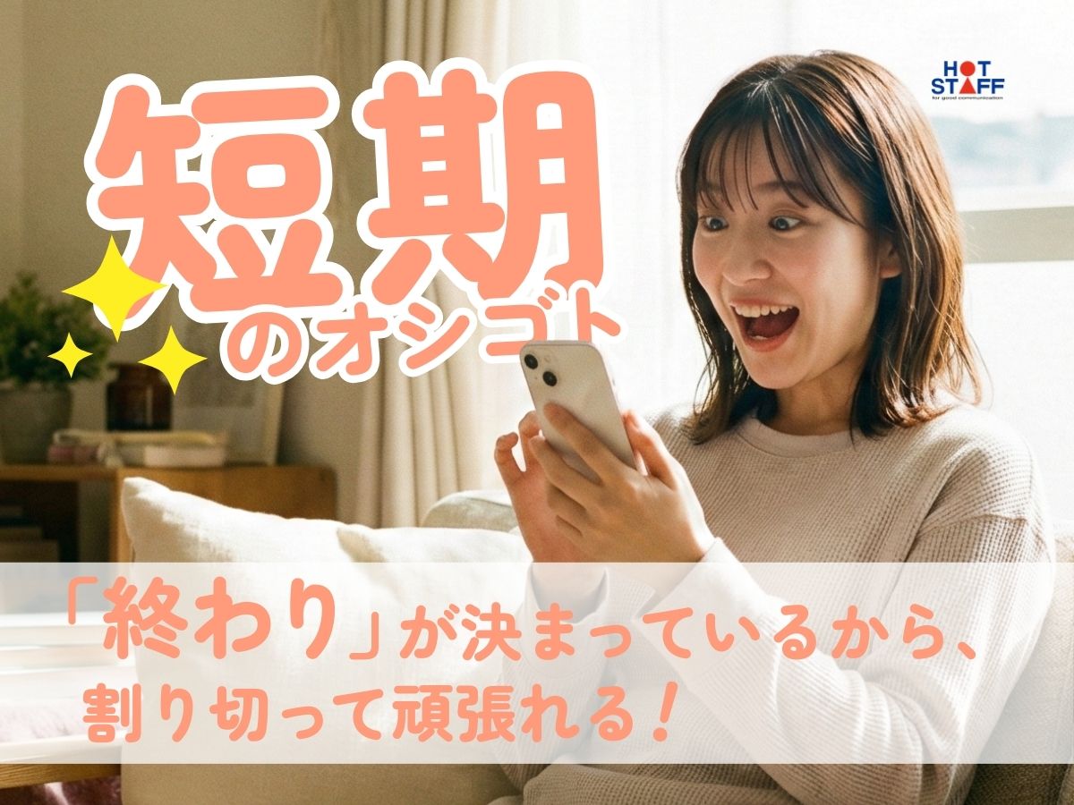 株式会社ホットスタッフ防府(山口県防府市/富海駅/コールセンター・テレアポインター)_2