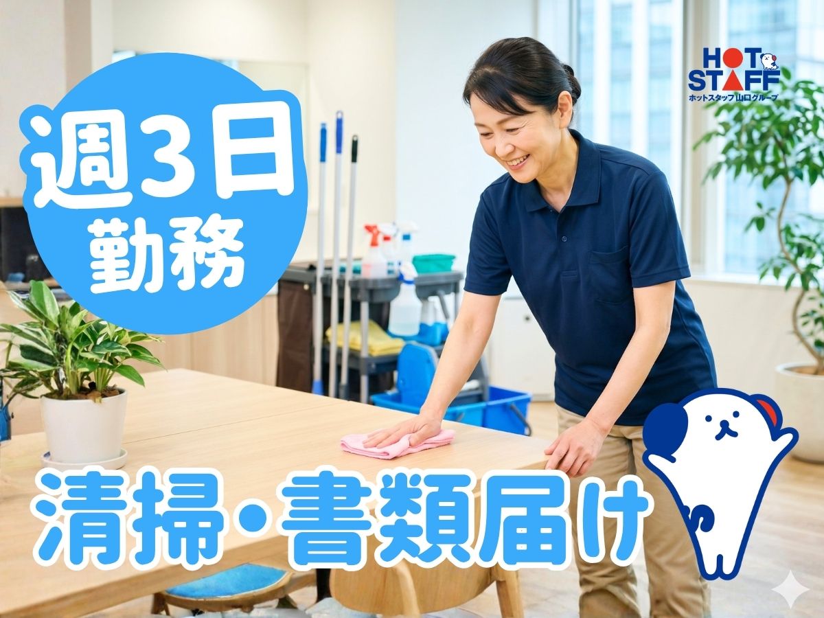 株式会社ホットスタッフ周南（下松市）の女性バイト求人情報