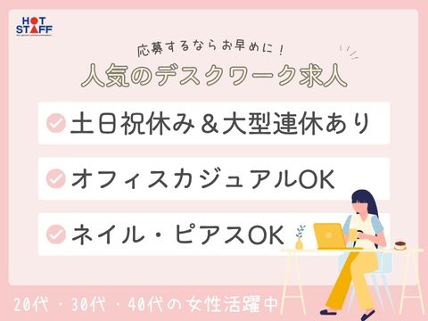 株式会社ホットスタッフ山形