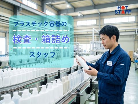 株式会社ホットスタッフ行橋(福岡県豊前市/豊前松江駅/製造・加工・組立・整備)_2