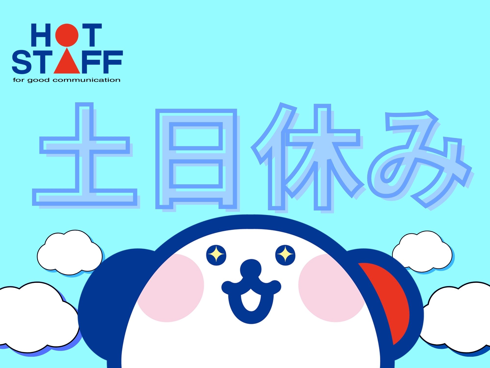 株式会社ホットスタッフ熊谷(埼玉県東松山市/高坂駅/総務・人事・経理・秘書)_2