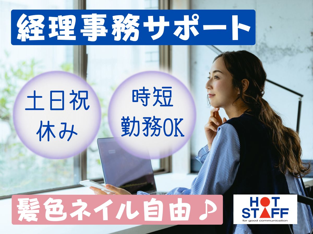 株式会社ホットスタッフ徳島