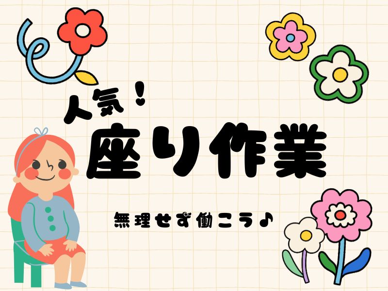 アルバイトイメージ画像