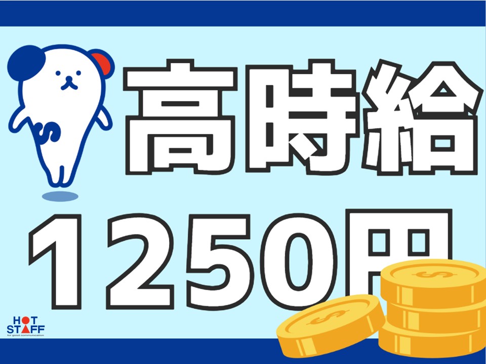 株式会社ホットスタッフ奈良南（奈良県）の女性バイト求人情報