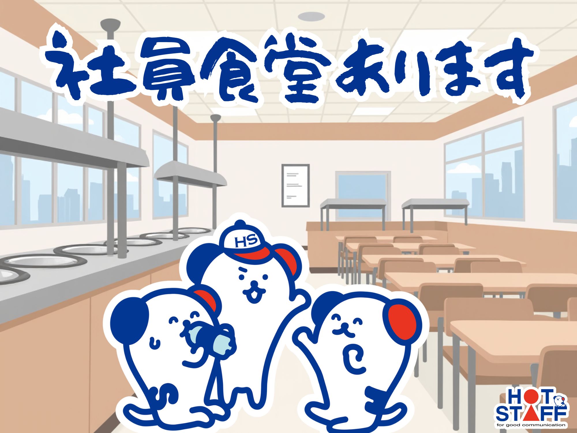 株式会社ホットスタッフ飯塚(福岡県直方市/あかぢ駅/製造・加工・組立・整備)_2