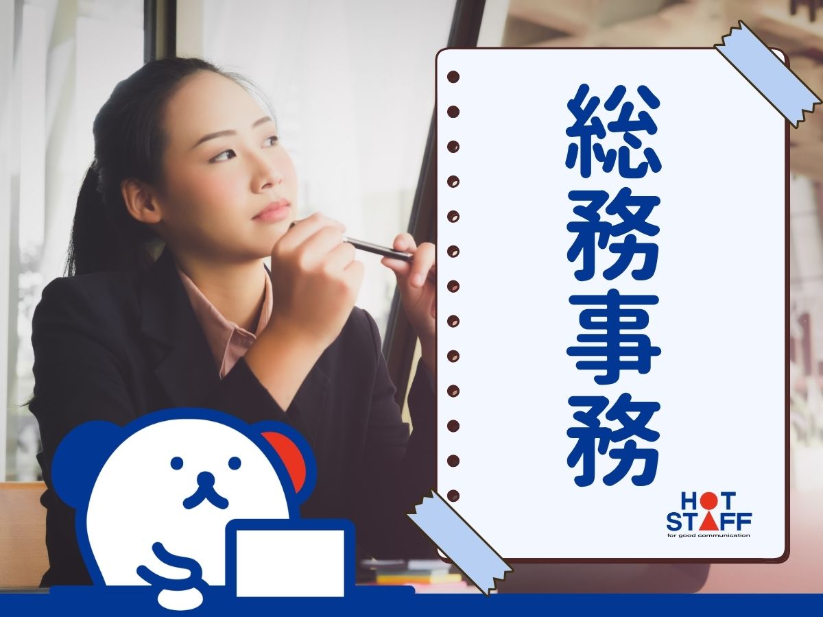 株式会社ホットスタッフ安芸（広島県）の女性バイト求人情報