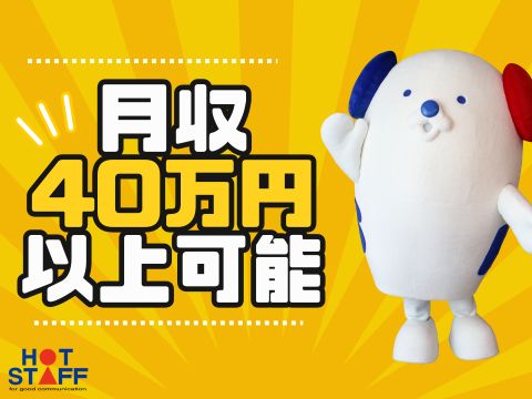 株式会社ホットスタッフ半田(愛知県半田市/東浦駅/製造・加工・組立・整備)_2