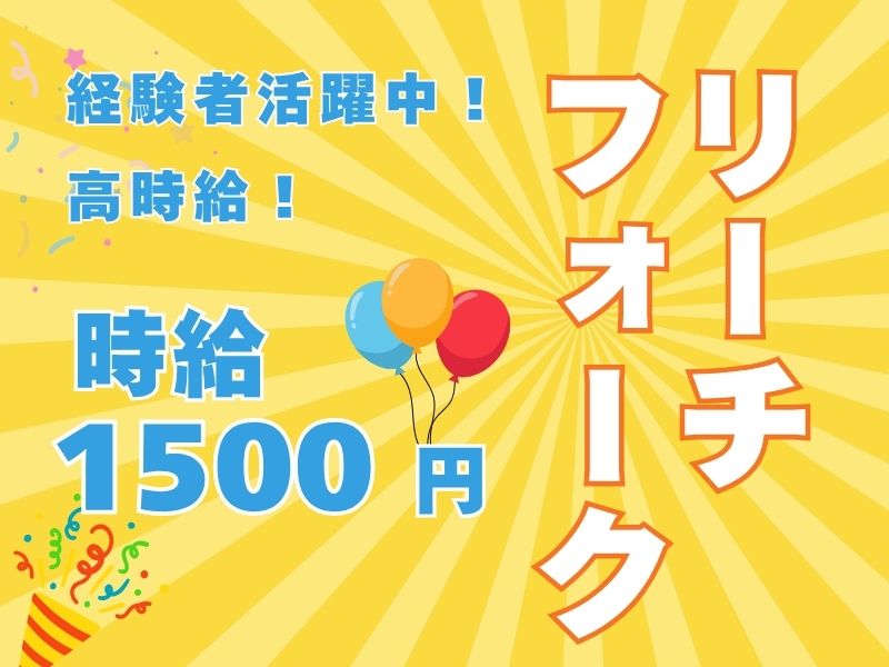 株式会社ホットスタッフ白岡の派遣社員の求人画像１