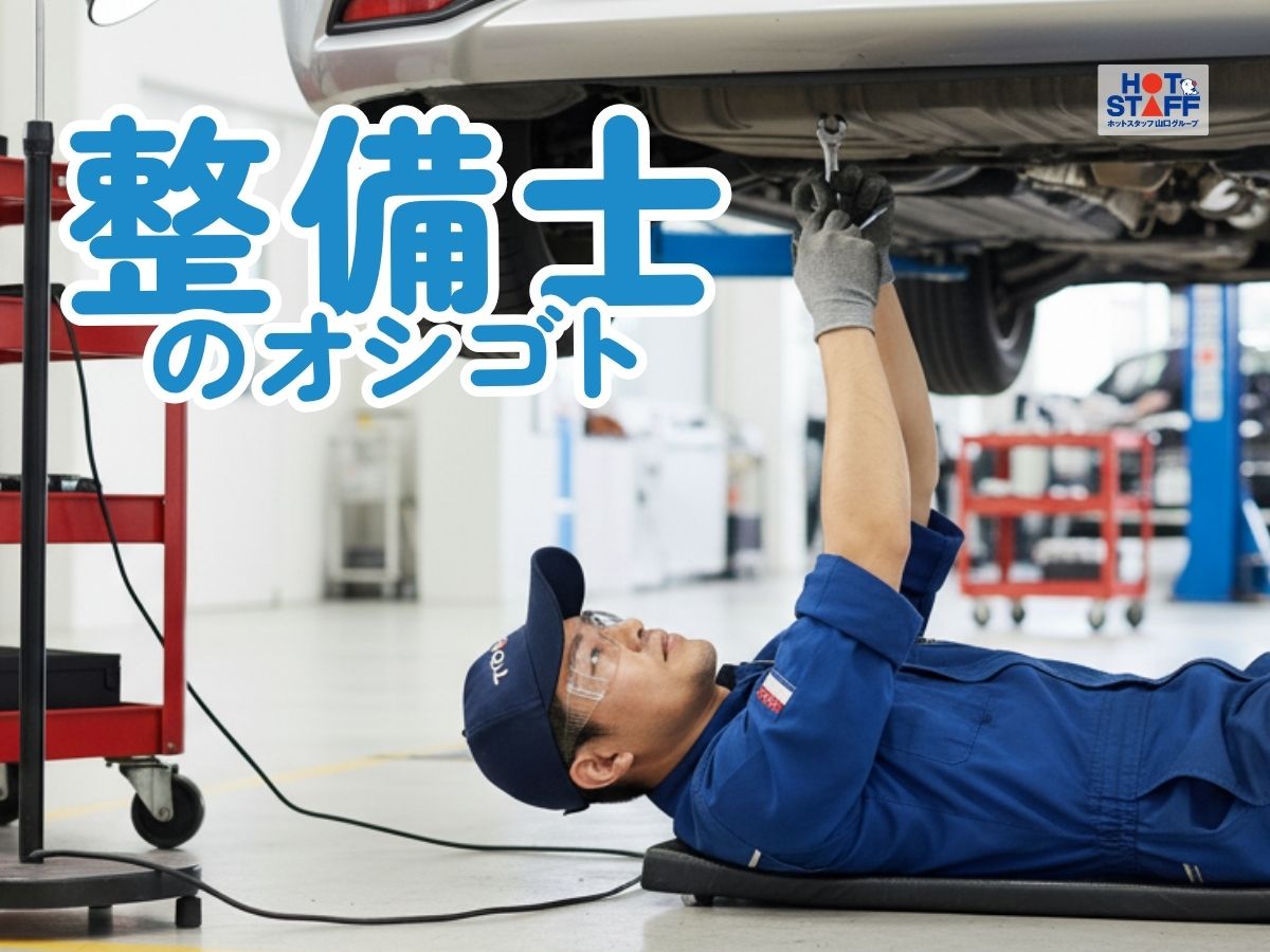 株式会社ホットスタッフ下関（下関市）の女性バイト求人情報